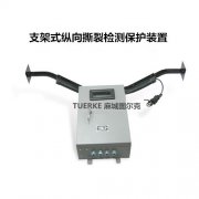 縱向撕裂檢測(cè)保護(hù)裝置JSB/GDZS-C-I皮帶防撕裂開(kāi)關(guān) 縱向撕裂檢測(cè)保護(hù)裝置JSB/GDZS-C-I皮帶防撕裂開(kāi)關(guān)