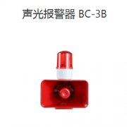 聲光報警器BC-3B AC220V220V聲光報警器安裝高度 聲光報警器BC-3B AC220V220V聲光報警器安裝高度