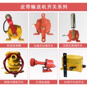 自產(chǎn)、自銷雙向拉繩開關(guān)、兩級(jí)跑偏開關(guān)防水跑偏開關(guān)生產(chǎn) 自產(chǎn)、自銷雙向拉繩開關(guān)、兩級(jí)跑偏開關(guān)防水跑偏開關(guān)生產(chǎn)